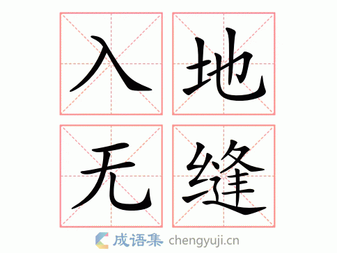 入地无缝图片