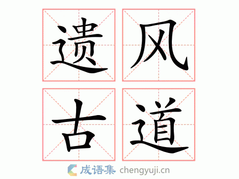 遗风古道图片