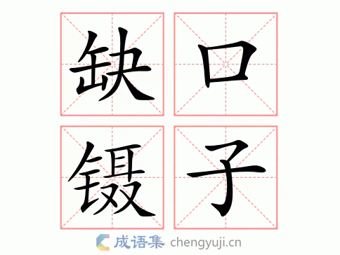 缺口镊子图片