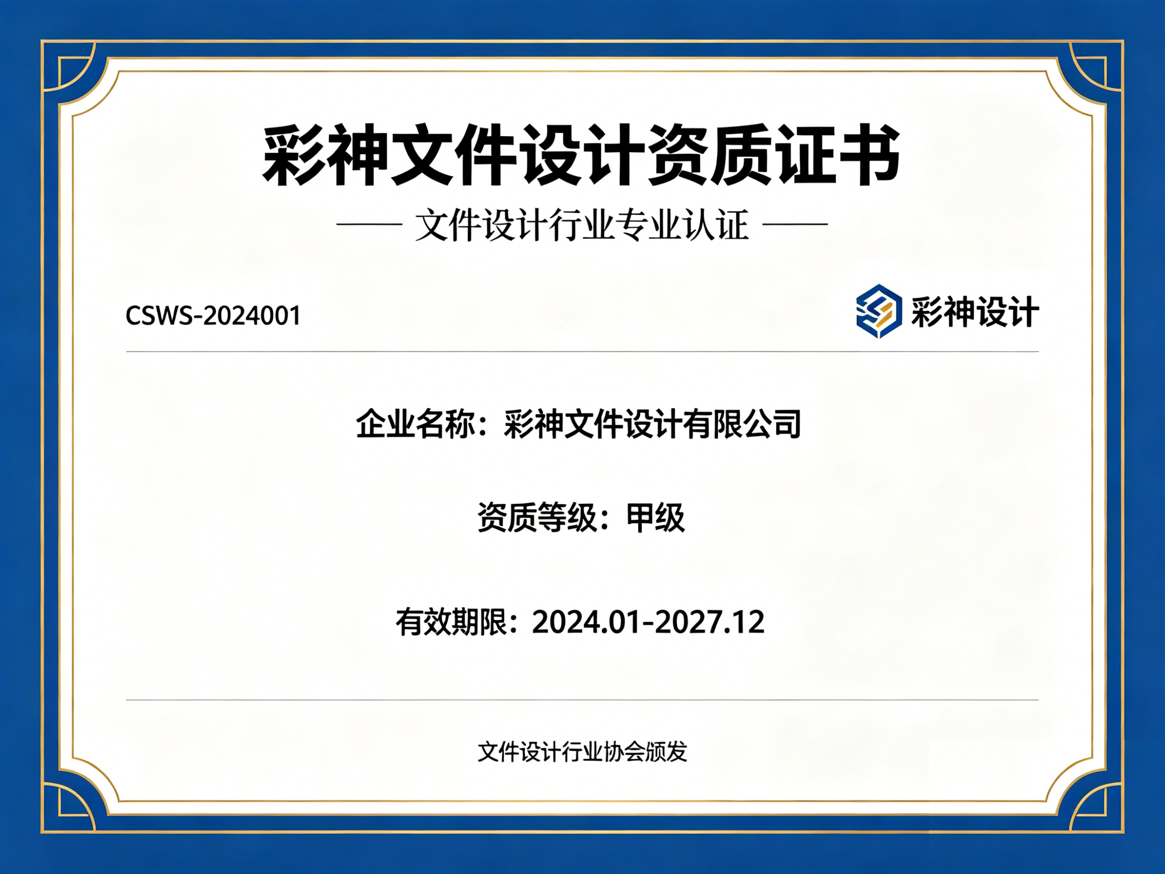 彩神-文件-公司资质（三）