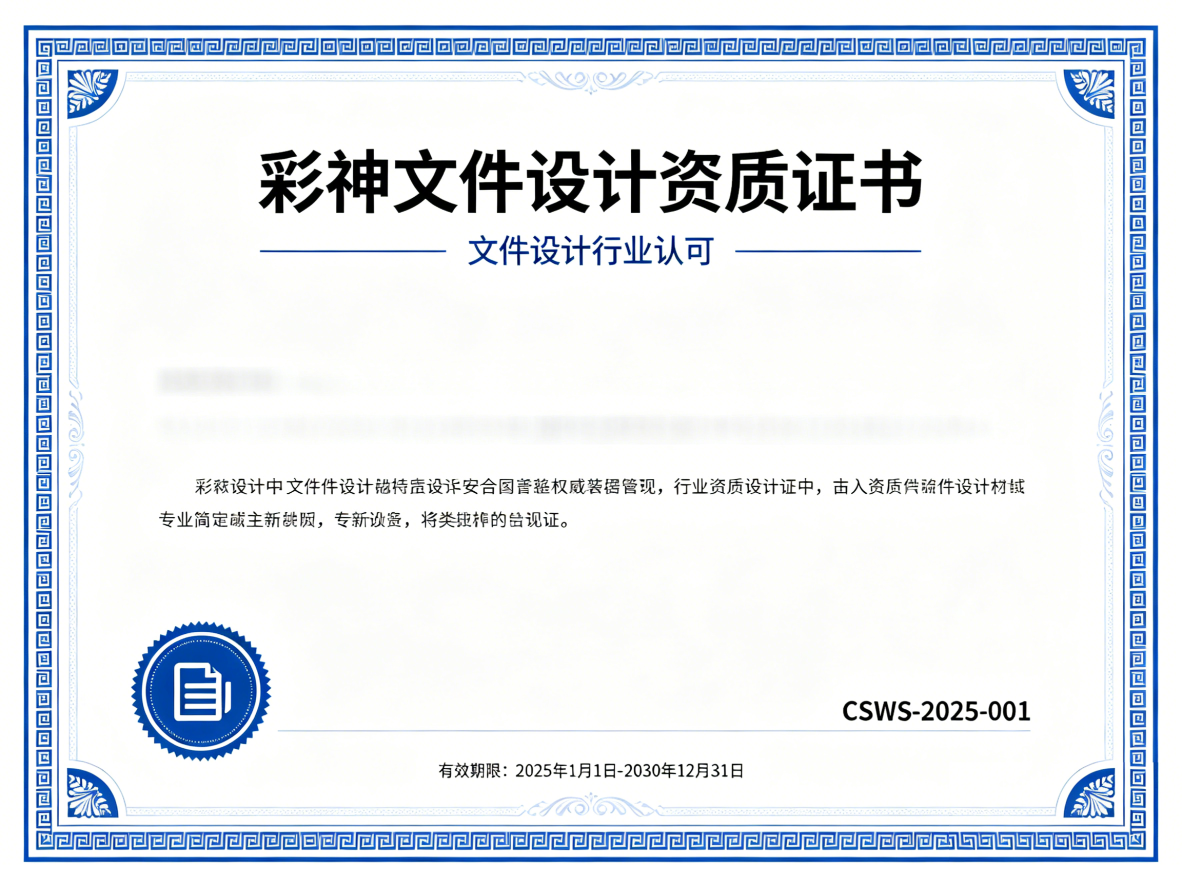 彩神-文件-公司资质（一）